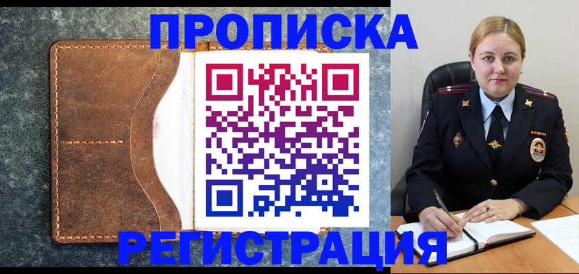 прописка для кредита в Белоярске