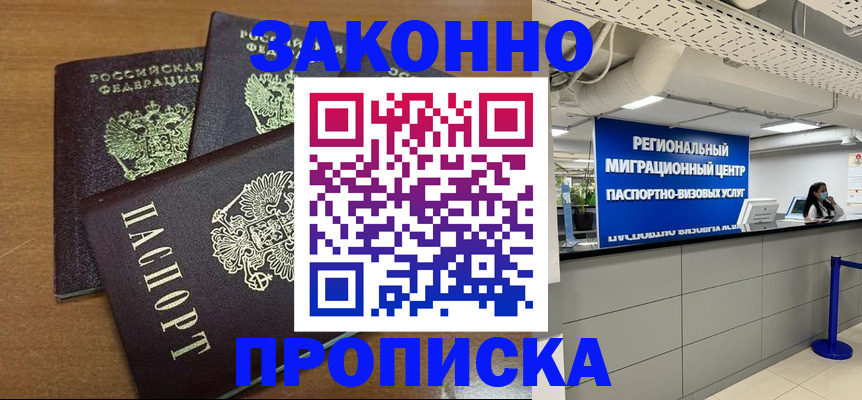 временная регистрация купить в Белоярске