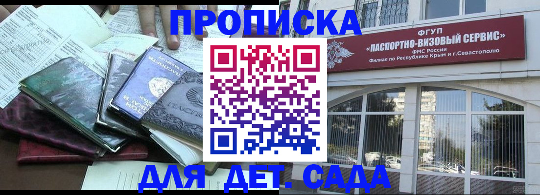 прописка в Белоярске