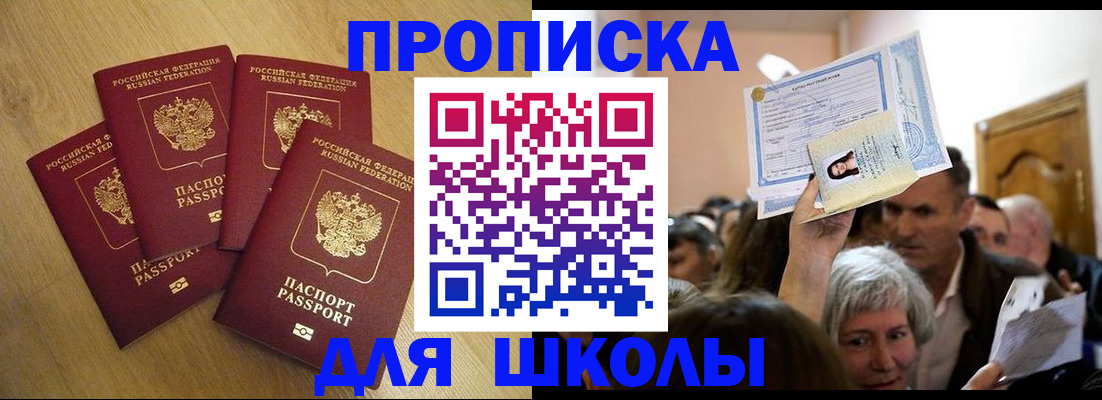прописка в квартире в Белоярске