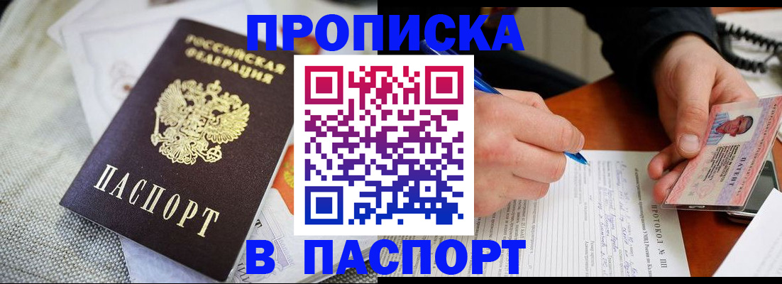 прописка для школы в Белоярске